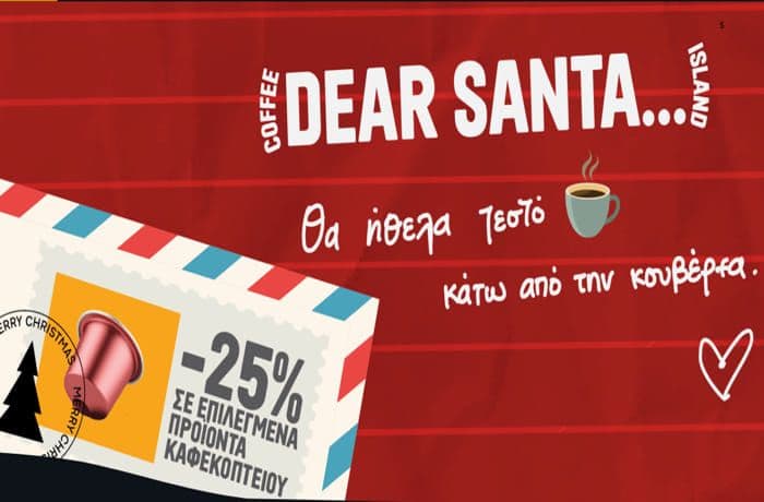 -25% σε επιλεγμένα προϊόντα καφεκοπτείου, από το Coffee Island