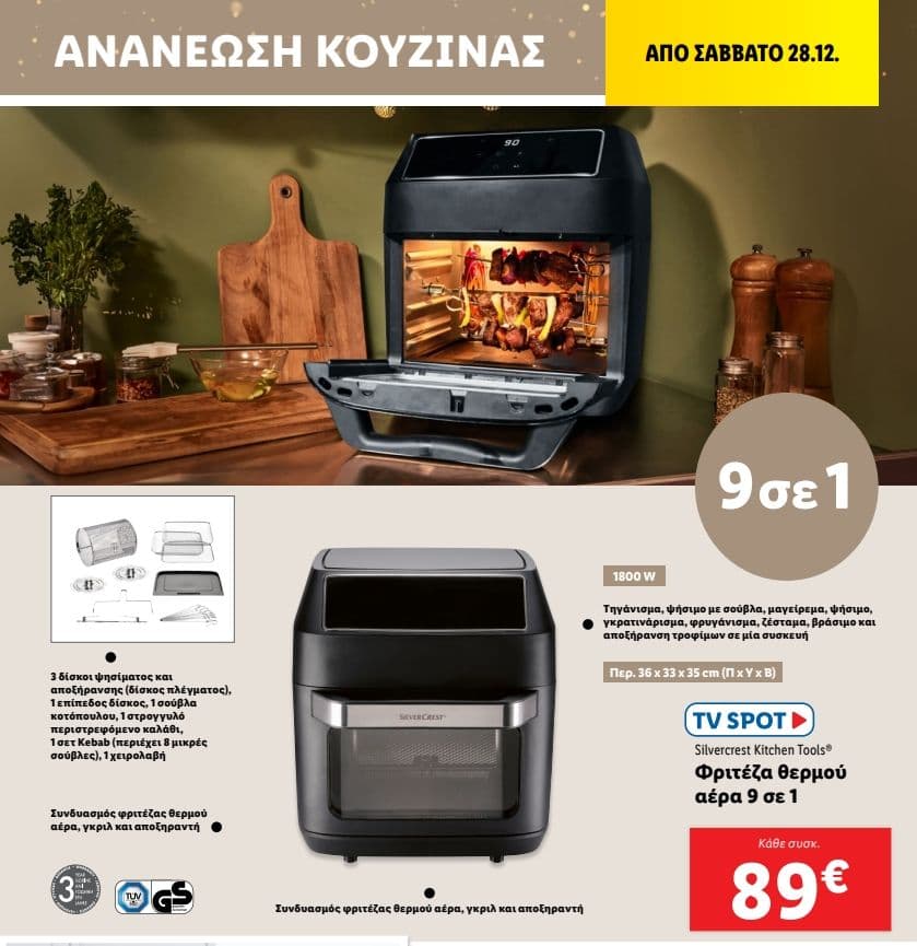 Silvercrest Φριτέζα Θερμού Αέρα 12L με λειτουργίες 9 σε 1
