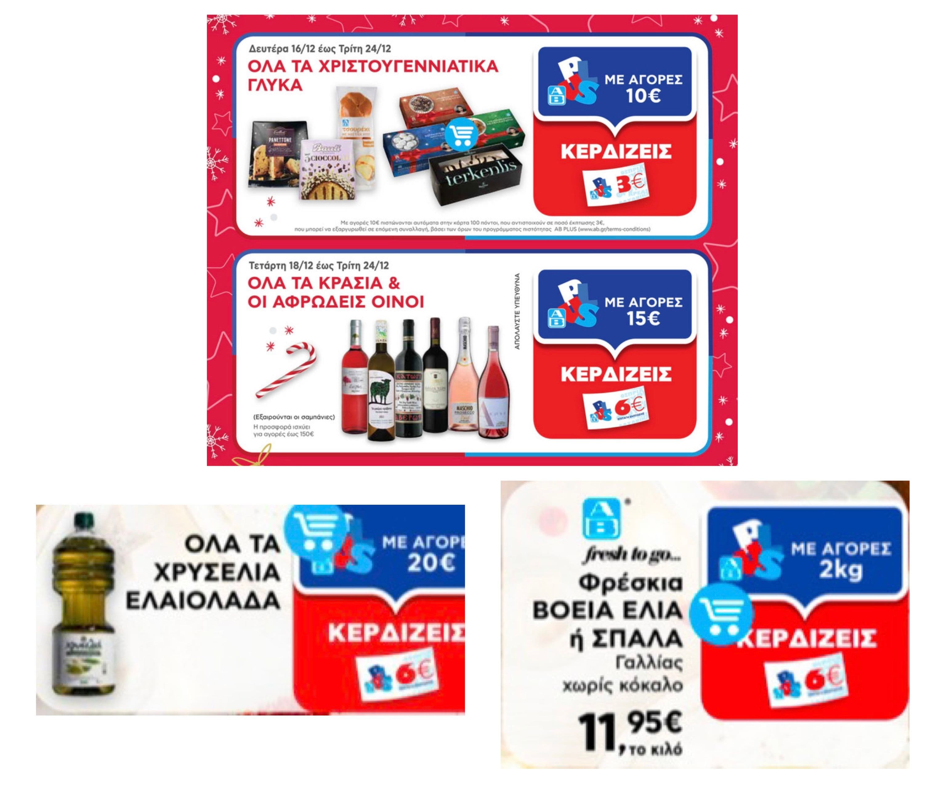 Δωροεπιταγές έως 6€ με την αγορά ποικίλων προϊόντων, στον ΑΒ Βασιλόπουλο