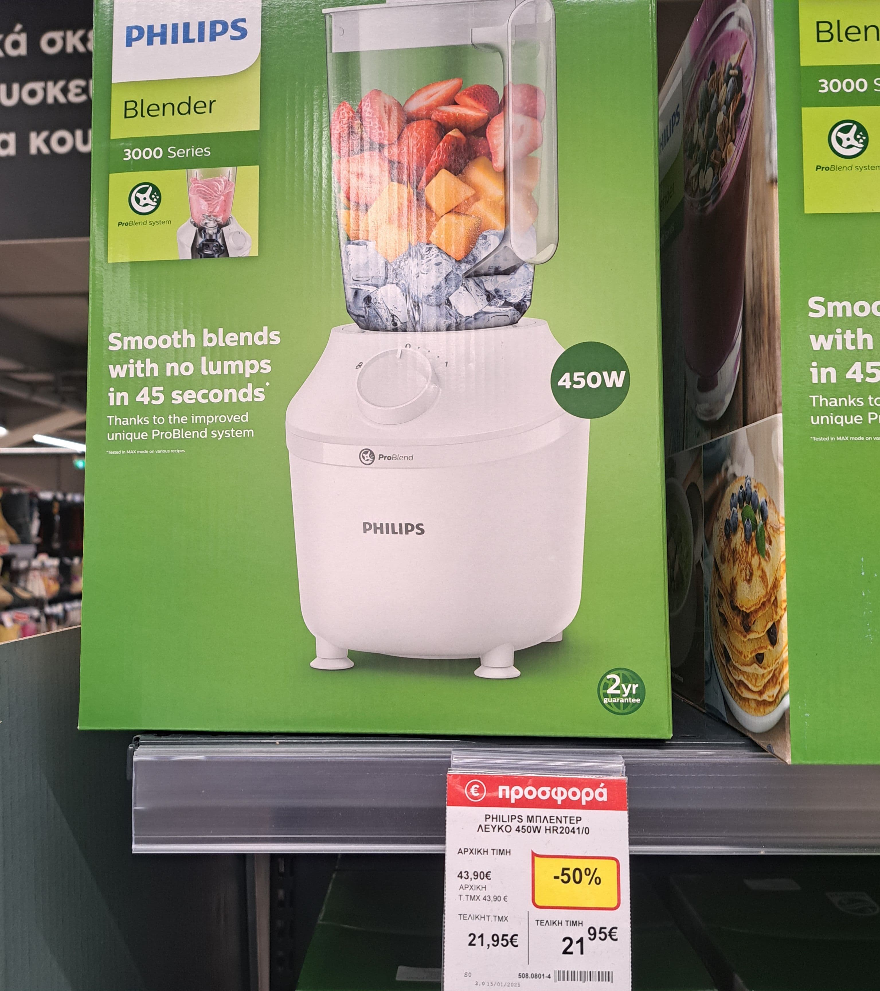 Philips Blender HR2041/00 450W 21.95€ σε επιλεγμένα καταστήματα ΑΒ