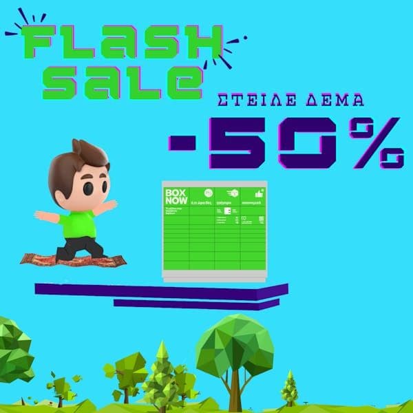 50% για τις αποστολές Box Now σε μικρό & μεσαίο δέμα