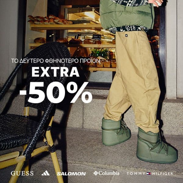 -50% στο δεύτερο προϊόν από epapoutsia 