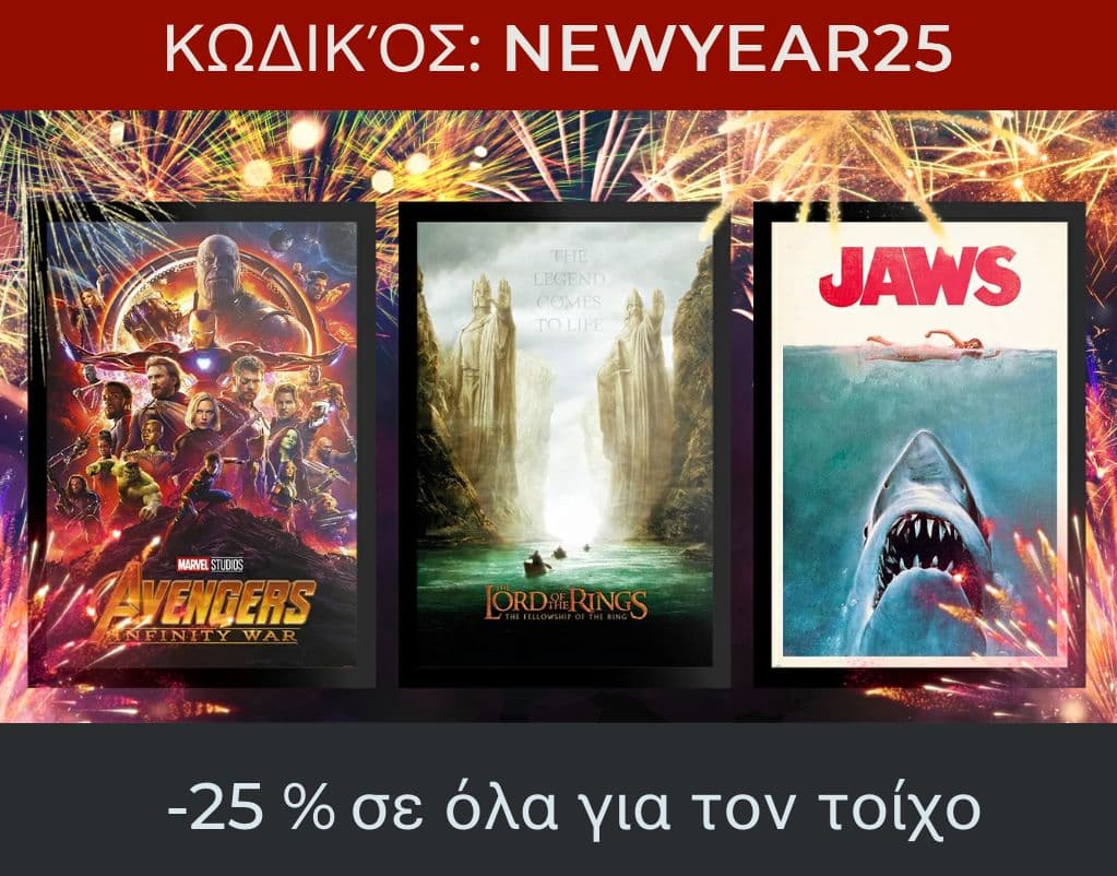 -25% σε όλα τα προϊόντα για τον τοίχο στο europosters 