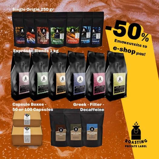 Roasting Private Label -50% σε όλους τους καφέδες
