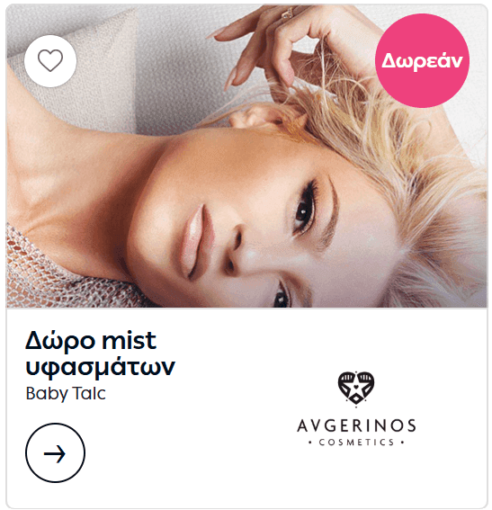 Avgerinos Cosmetics_Αρώματα και άλλα έως -40%