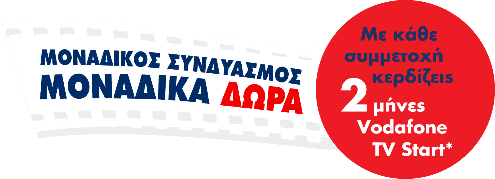 Δωρεάν 2 μήνες Vodafone TV Start με συμμετοχή σε διαγωνισμό | Pepsico & Σκλαβενίτης