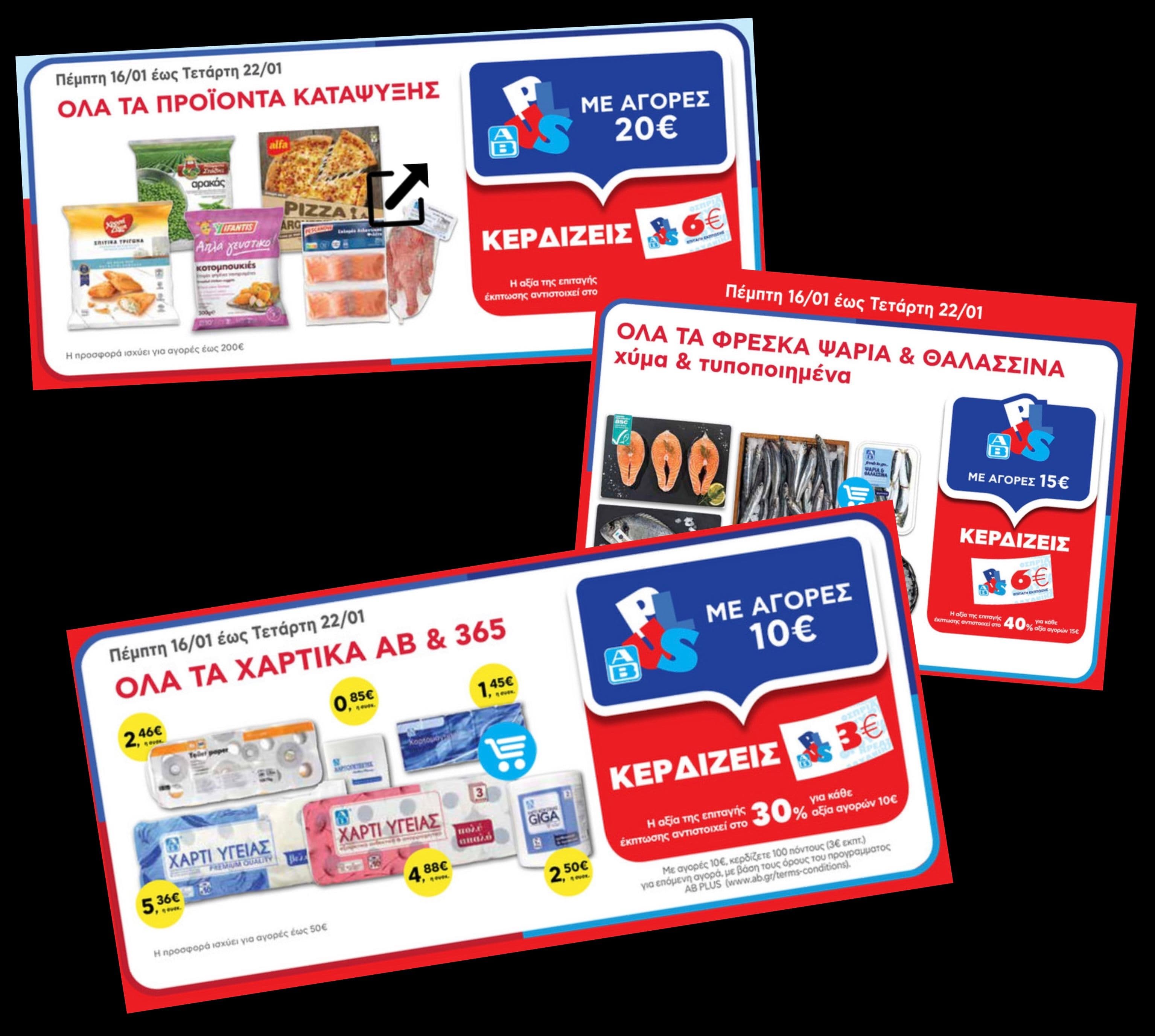 Δωροεπιταγή 6€ με την αγορά κατεψυγμένων προϊόντων 20€ & άλλες προσφορές με δωροεπιταγές (και 1+1 οι σοκολάτες Crunch), στον ΑΒ Βασιλόπουλο
