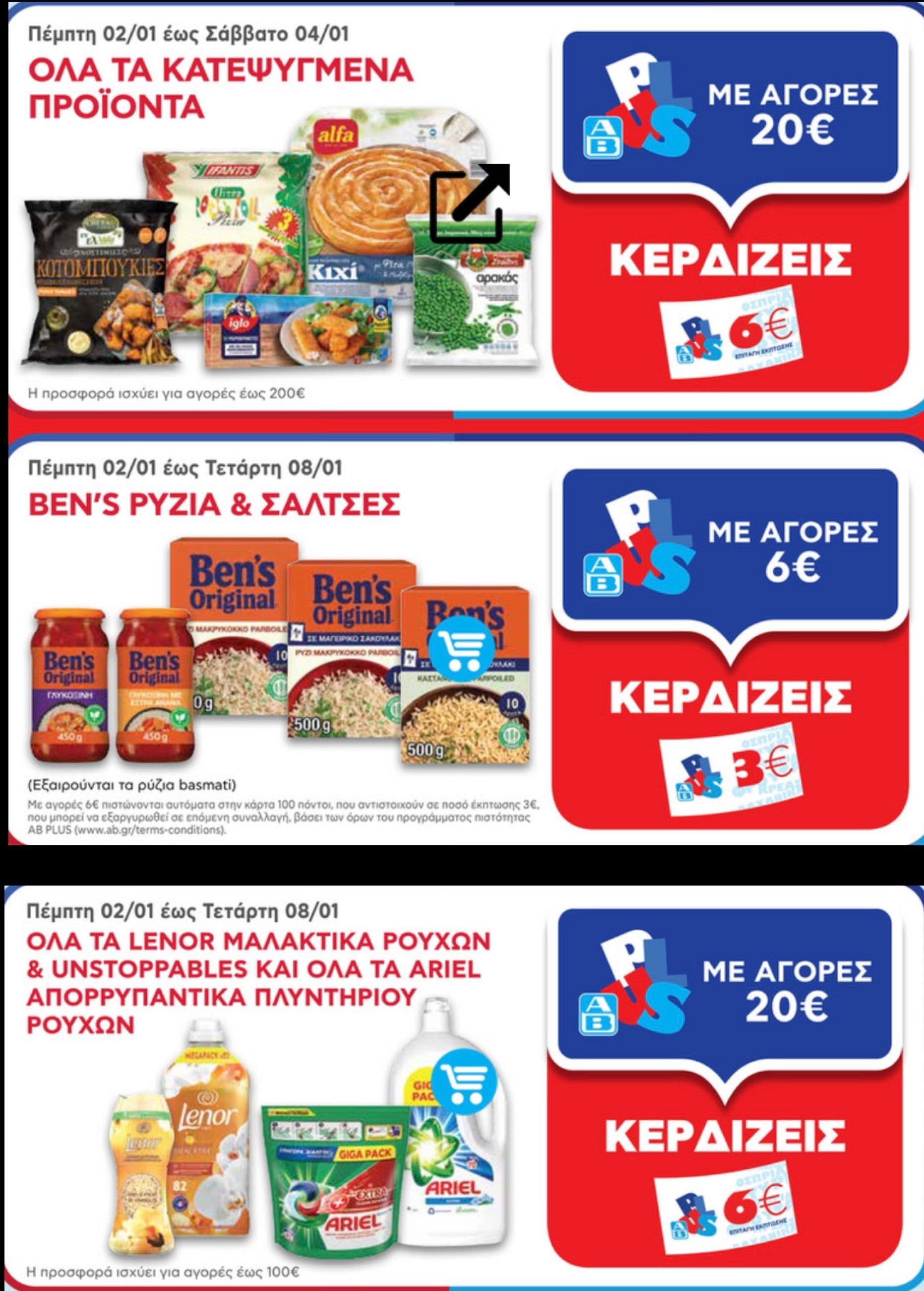 Δωροεπιταγές 6€ με την αγορά κατεψυγμένων προϊόντων 20€ & άλλες προσφορές με δωροεπιταγές, στον ΑΒ Βασιλόπουλο