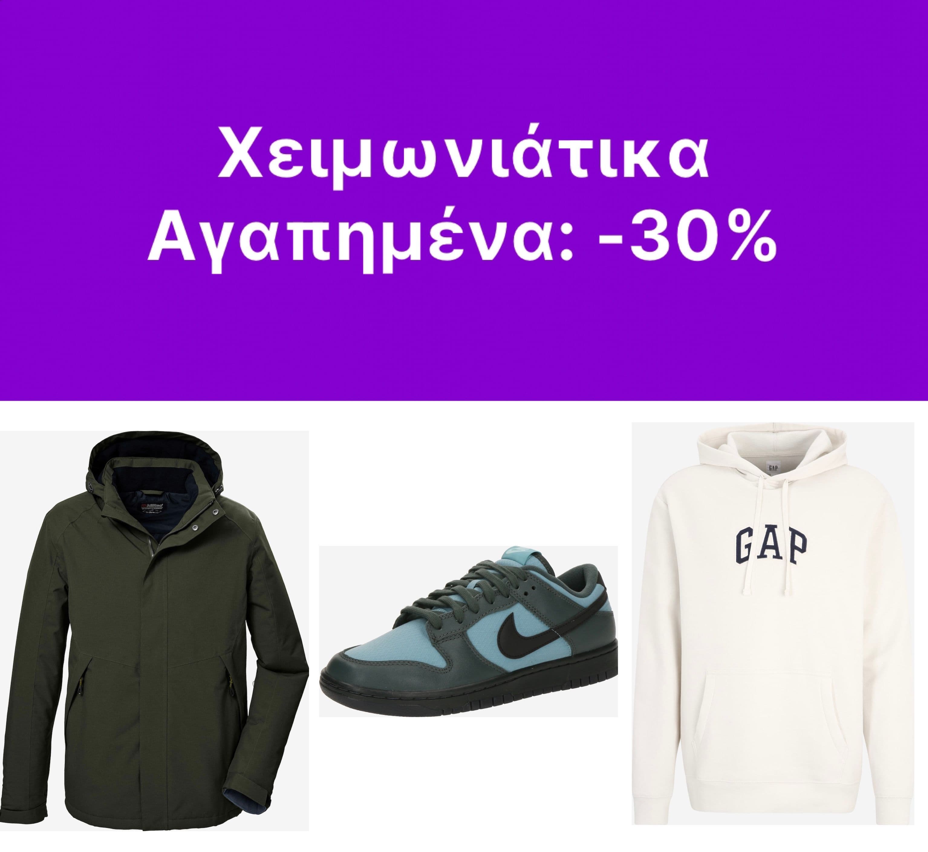 -30% extra στο About You
