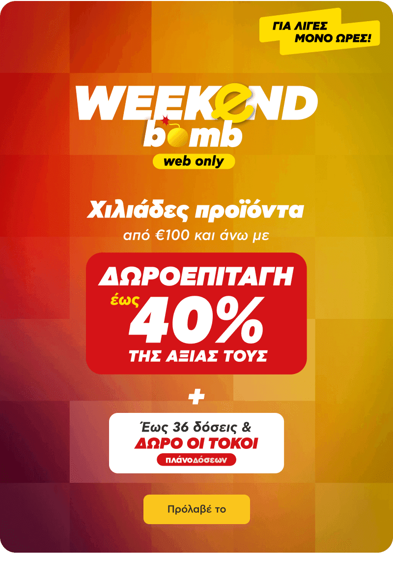 Δωροεπιταγη έως 40% της αξίας επιλεγμένων προϊόντων από τον Κωτσοβολο 