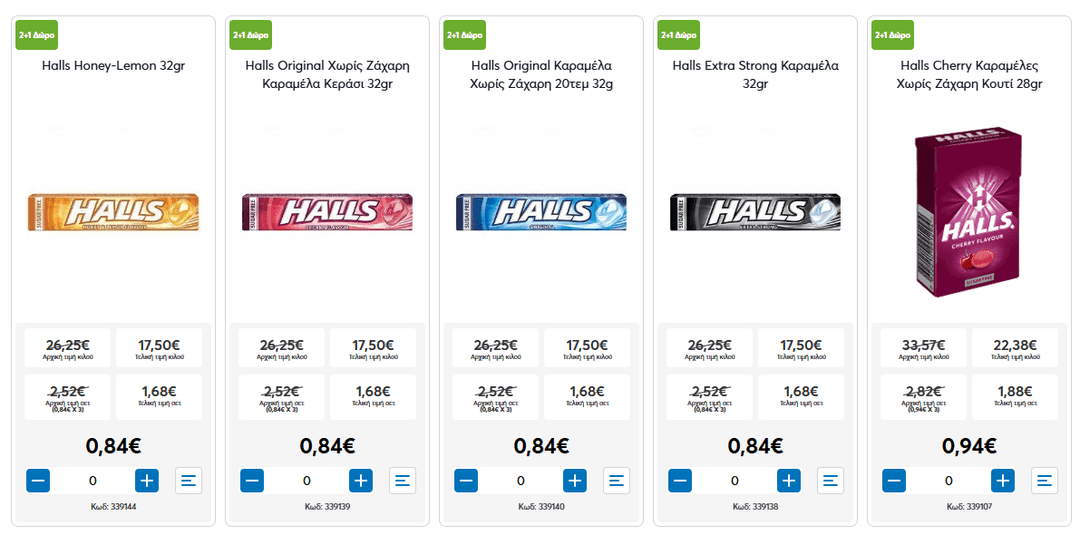 Halls καραμέλες 2+1 δώρο από τα MyMarket