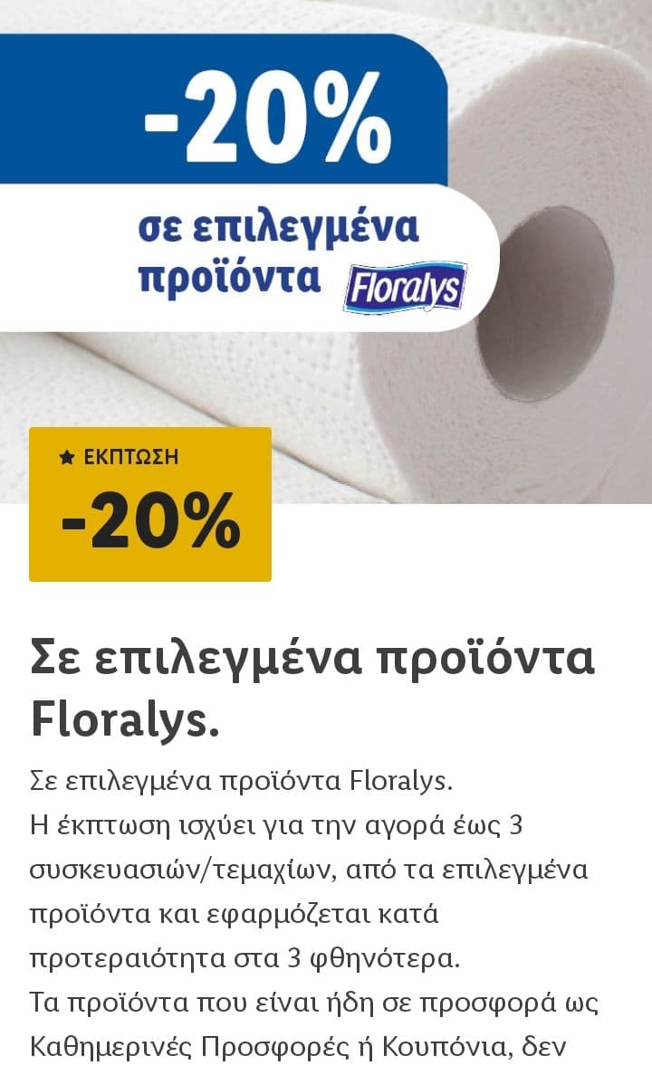 20% σε επιλεγμενα χαρτικά Floralys με Lidl Plus + επιπλέον έκπτωση Σαββάτου 