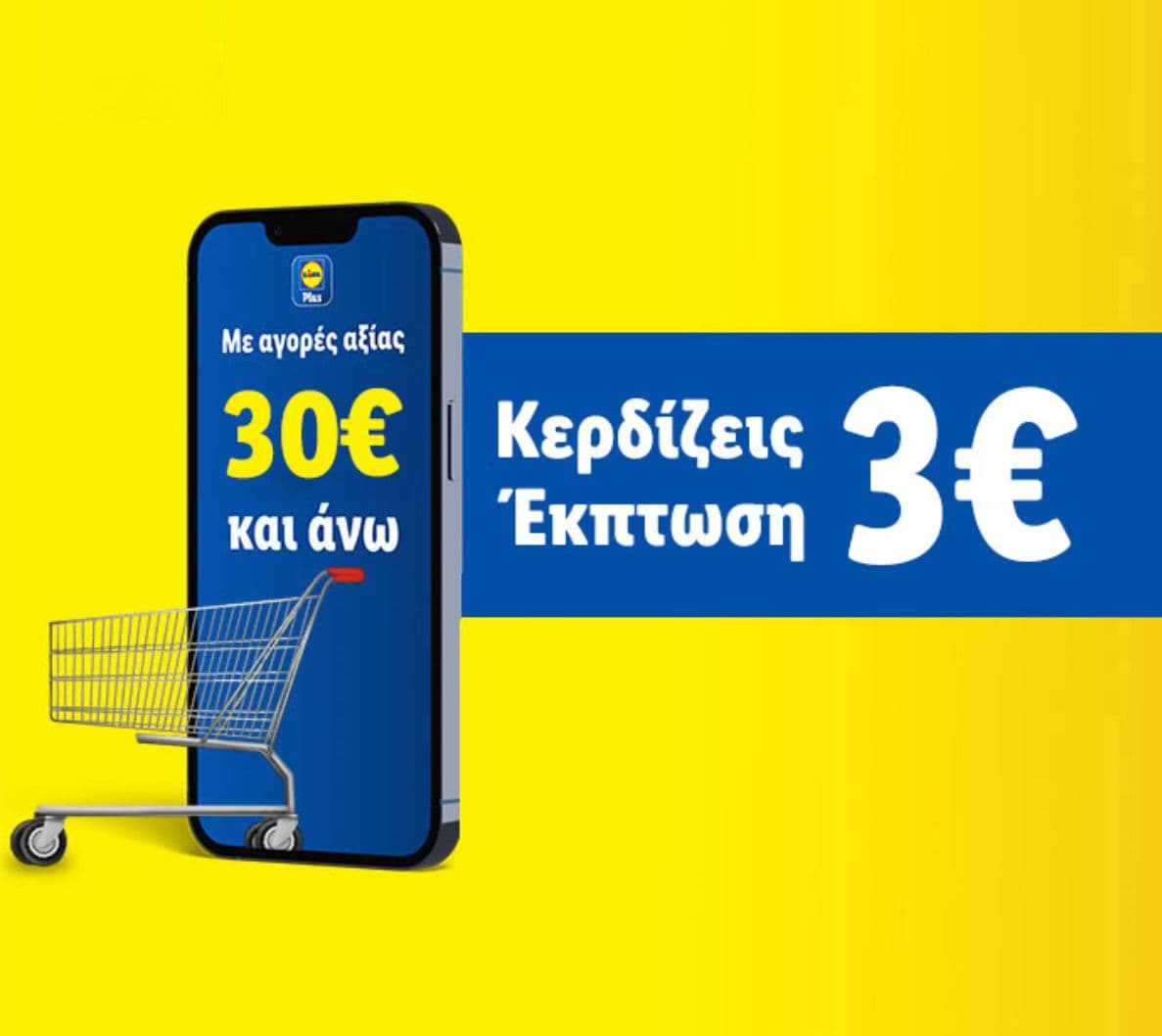 -3€ με αγορές από 30€ στα Lidl στις 25/2 (και 26/2), με την εφαρμογή Lidl Plus | (UPDATE: 2ο κουπόνι και για τις 26/2)