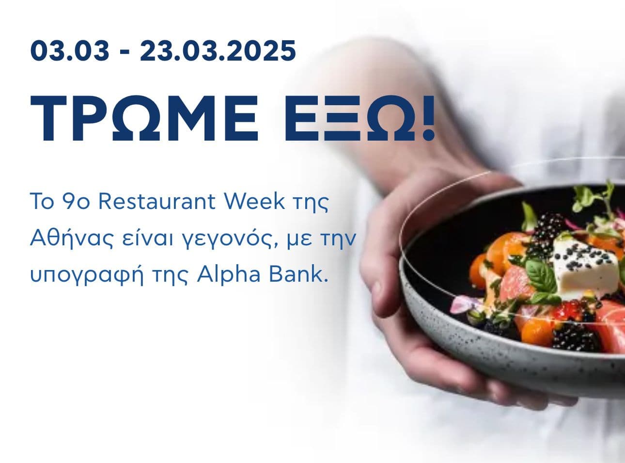 Dine Athens 9 - Μενού από 20€ έως 80€ σε 150+ εστιατόρια των Αθηνών