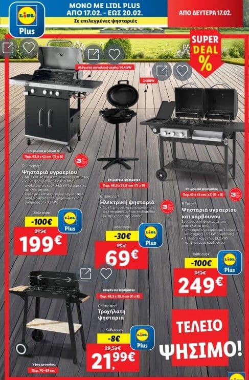 Έκπτωση σε ψησταριές στο Lidl