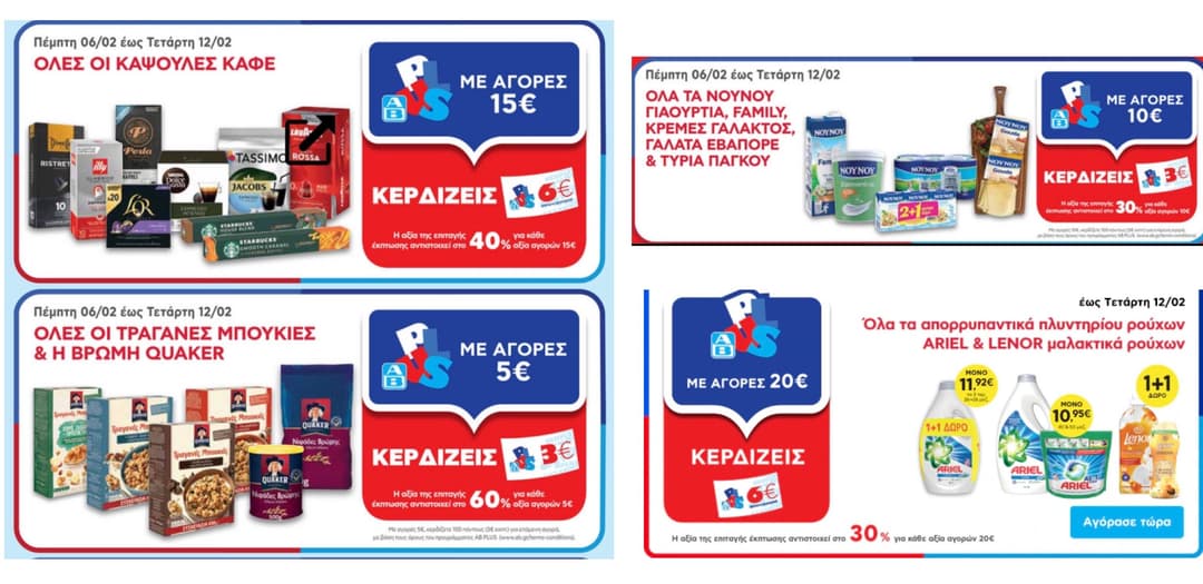 Δωροεπιταγές έως 6€ με την αγορά επιλεγμένων προϊόντων (π.χ. κάψουλες καφέ), στον ΑΒ Βασιλόπουλο