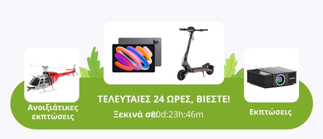 Προσφορές και κουπόνια για το Spring Sale στο Banggood