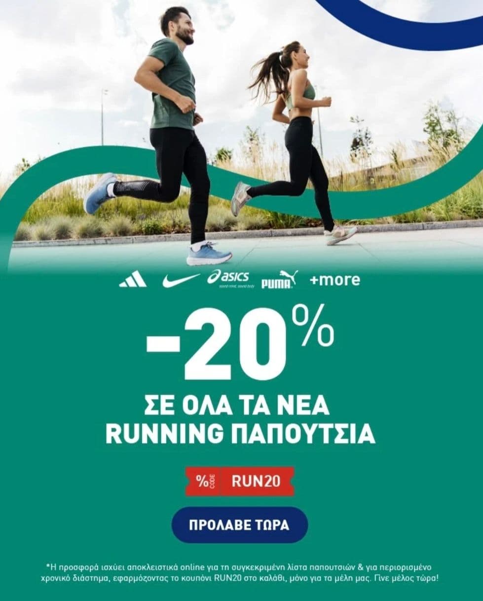Intersport - 20% σε νέα running παπούτσια για τα μέλη