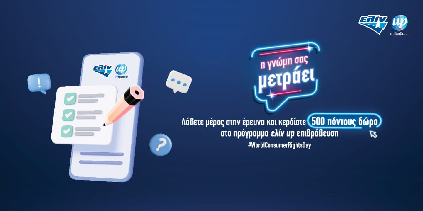 500 ποντοι για καυσιμα Crystal (~5€ επιταγη) με συμμετοχή σε ερευνα της Ελιν 