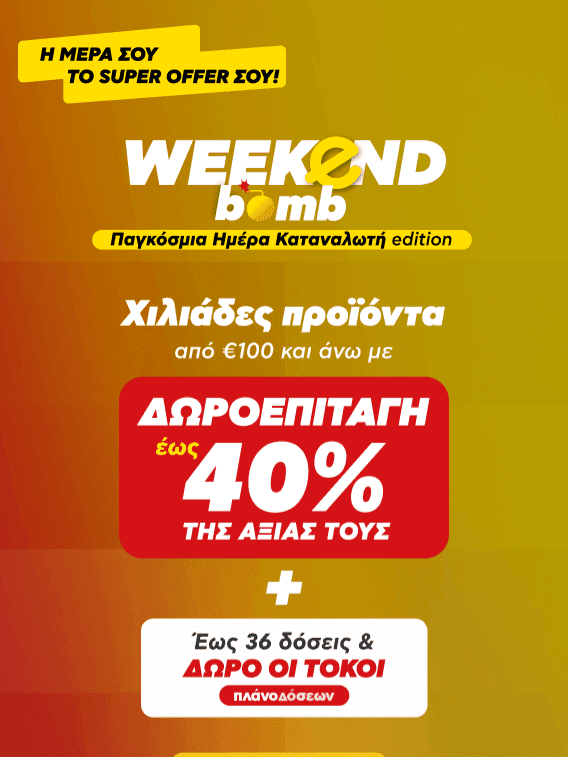 Δωροεπιταγη έως 40% της αγοράς σε λίστα προϊοντων