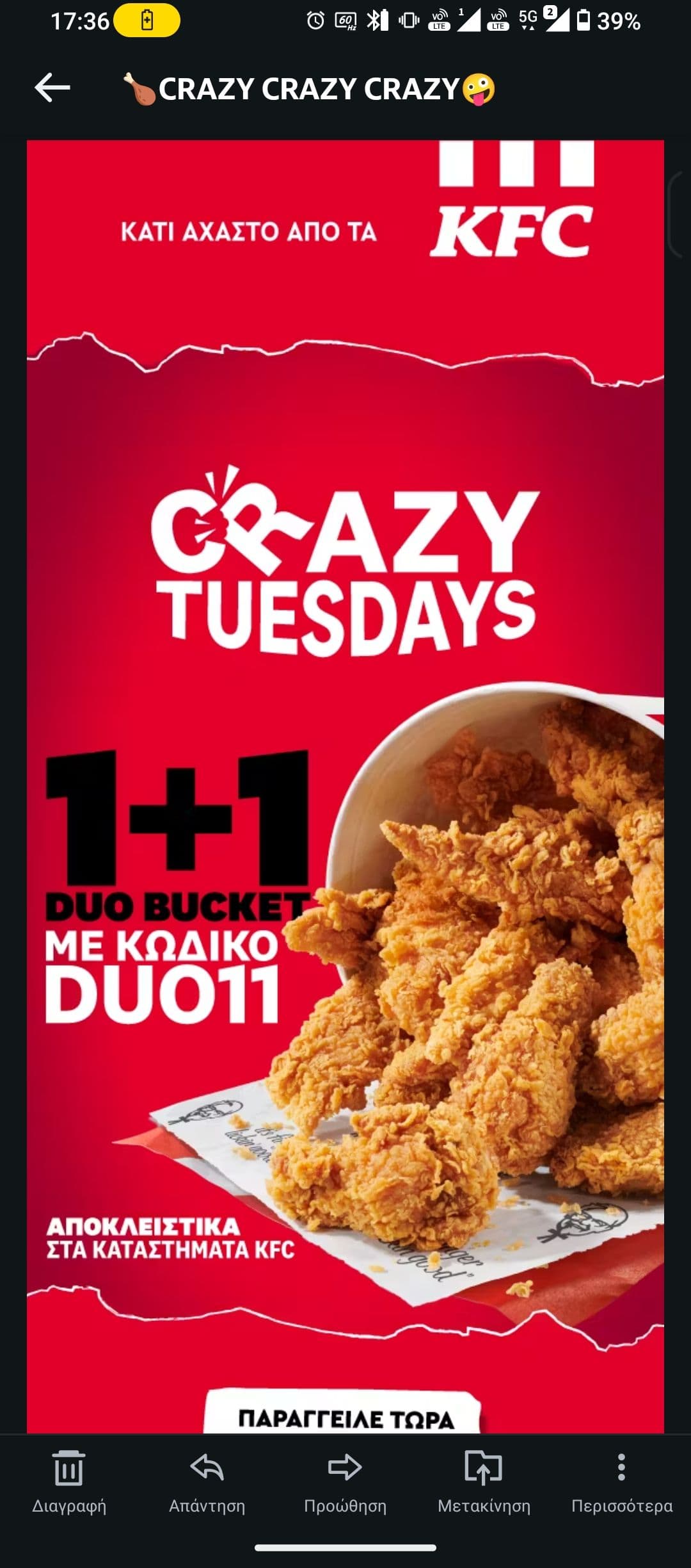 Στα kfc κάθε Τρίτη Duo Bucket 1+1