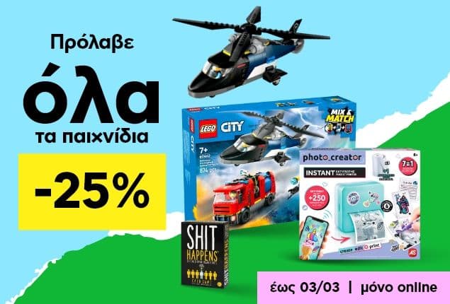 -25% σε όλα τα παιχνίδια