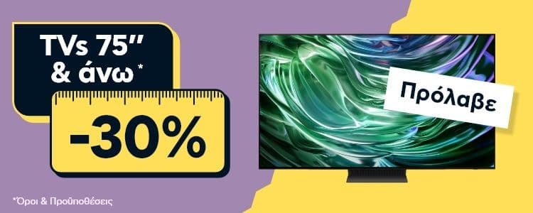 -30% σε TVs 75'' και άνω