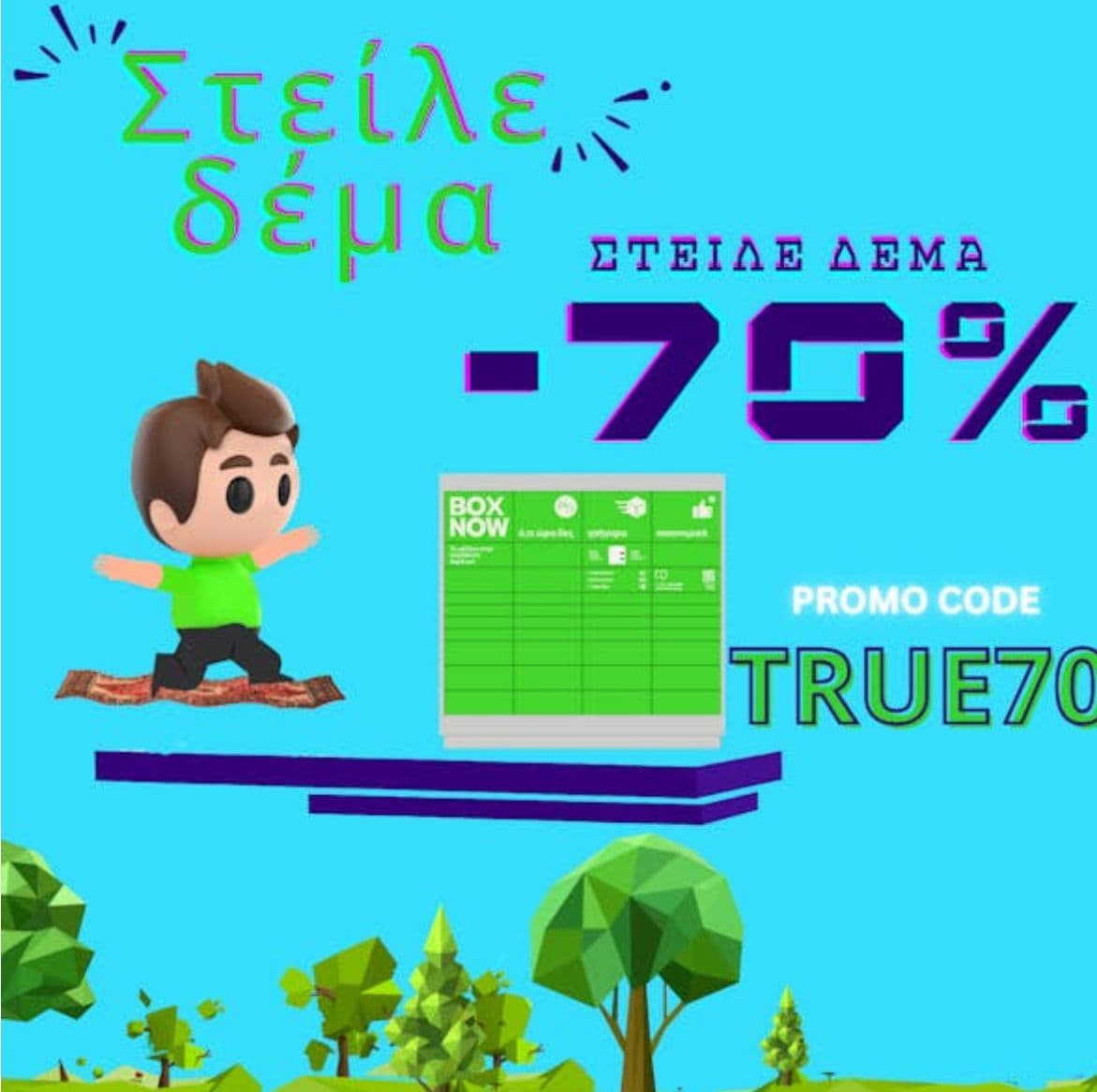 70% εκπτωση στο μικρό δέμα & 40% στο μεσαίο στο Box now