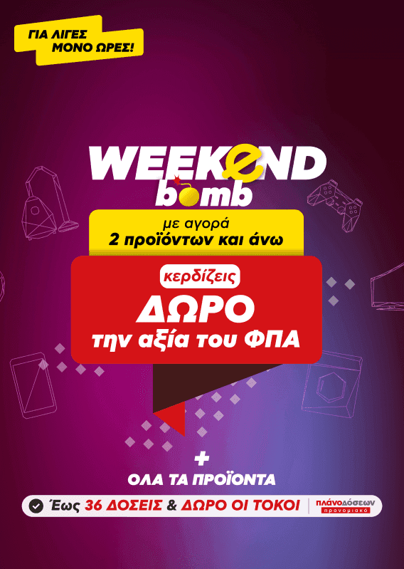 Δώρο η αξία του Φ.Π.Α. με την αγορά 2 επιλεγμένων προϊόντων στον Κωτσόβολο 