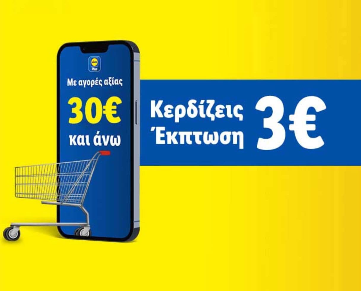 -3€ με αγορές από 30€ στα Lidl στις 26/03, με την εφαρμογή Lidl Plus