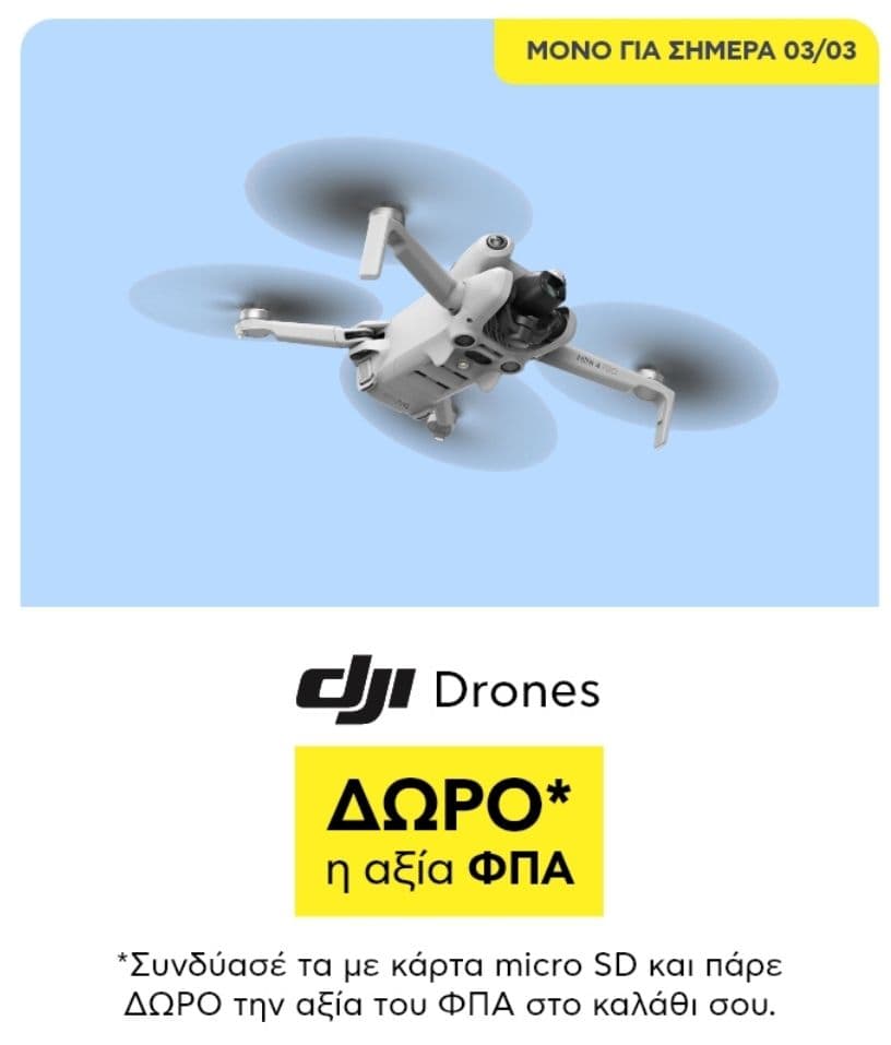 Drones + Κάρτα Μνήμης με δώρο την αξία του ΦΠΑ