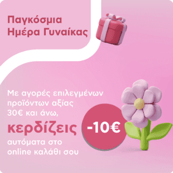 Με αγορές σε επιλεγμένα προϊόντα περιποίησης 30€  -10€ από ΑΒ