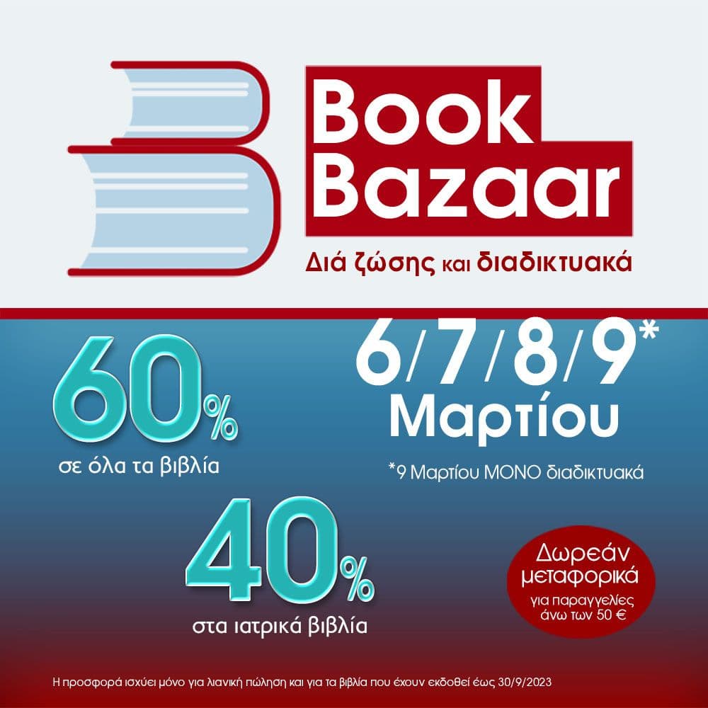 University Studio Press Book Bazaar 2025