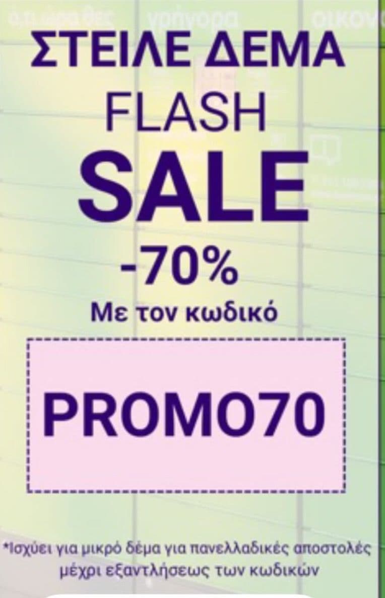 Boxnow -70% εντός Ελλάδας - μικρή θυρίδα