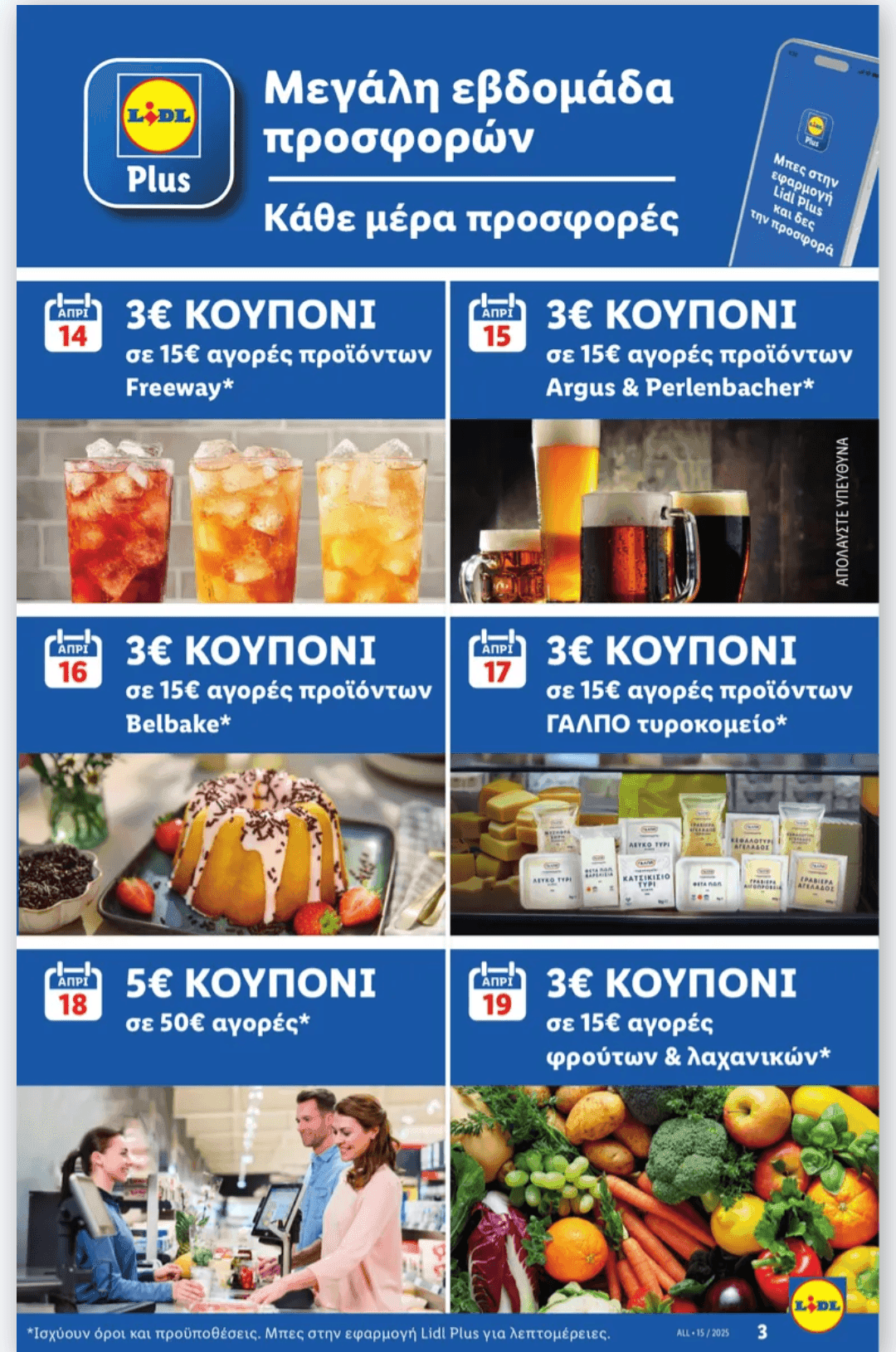 Προσφορές με Lidl plus για την Μεγάλη Εβδομάδα