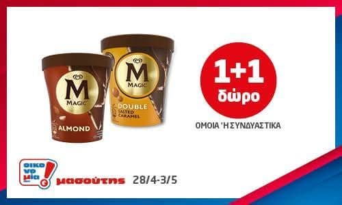 Οικογενειακά παγωτά magic 440ml 1+1 δώρο (όμοια ή συνδυαστικά)