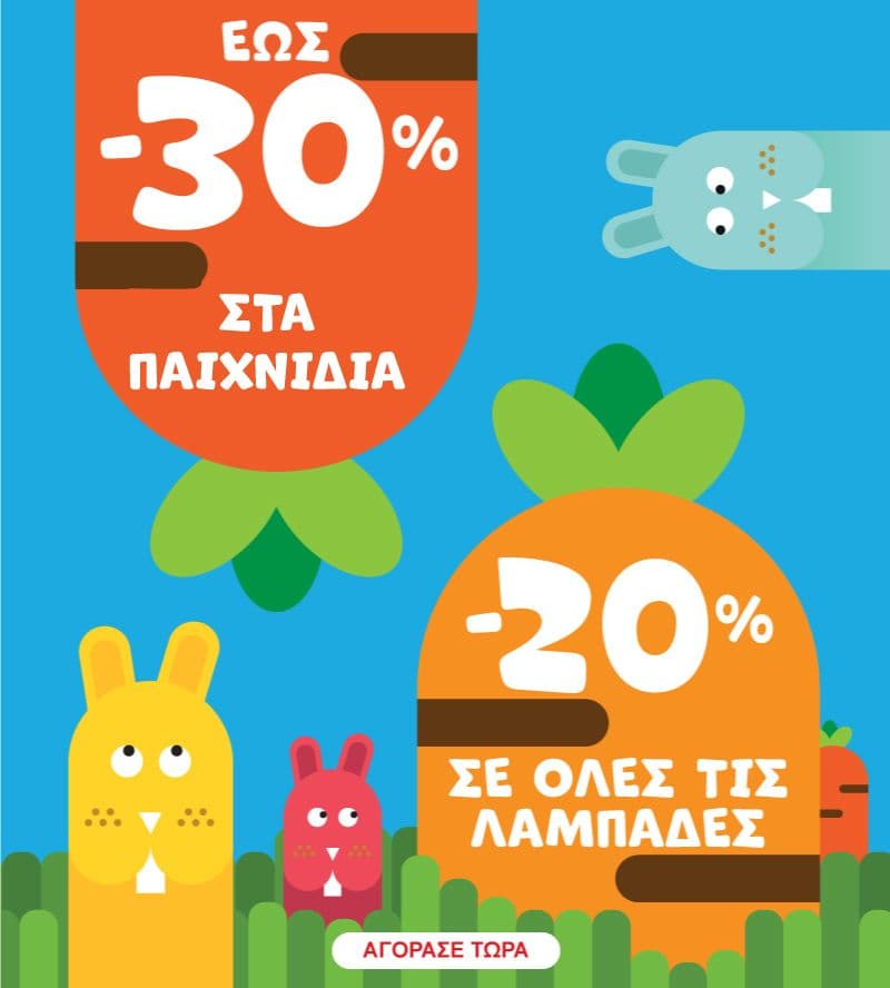 20% σε όλες τις λαμπάδες & δωρεάν αποστολή Box now | Toys Center