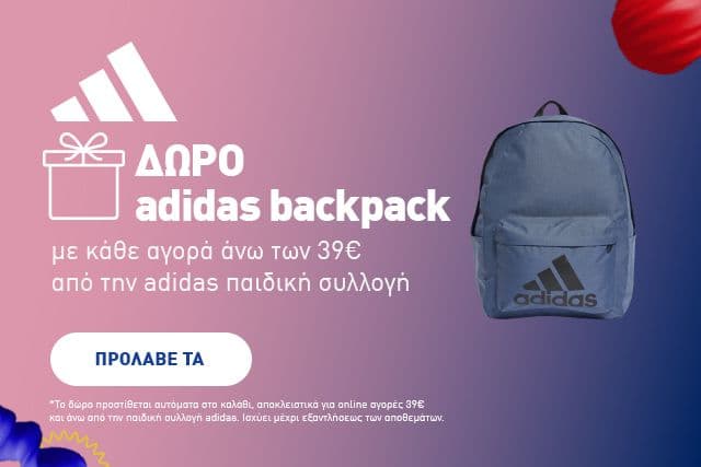 Δώρο τσάντα Adidas για αγορές 39€+ στην παιδική συλλογή στην Intersport (& extra -10% για αγορες 35€+ με την Klarna)