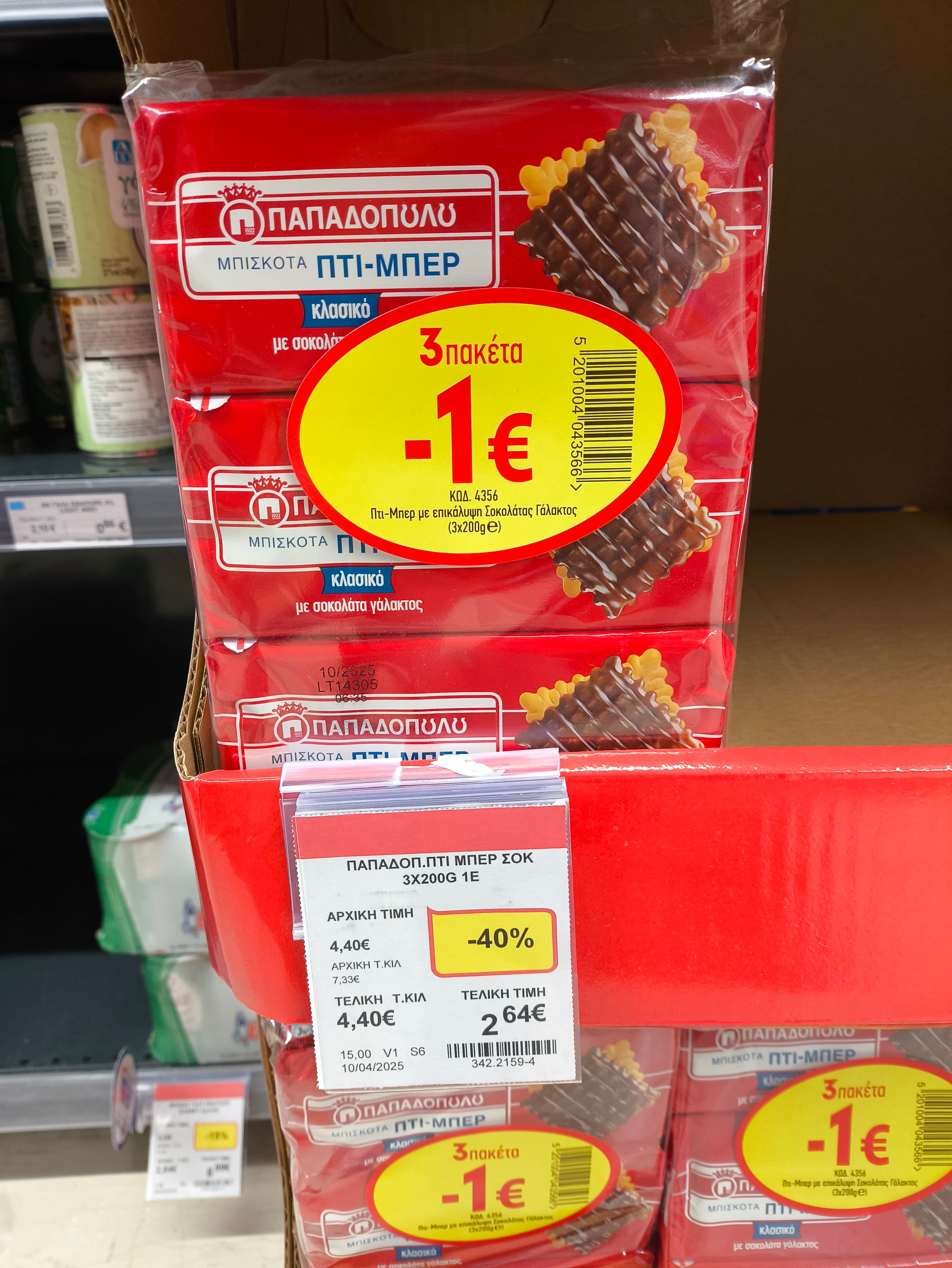 Μπισκότα Παπαδοπούλου Πτι Μπερ με επικάλυψη σοκολάτας πακέτο 3x200g -1€ -40% σε επιλεγμένα super market ΑΒ
