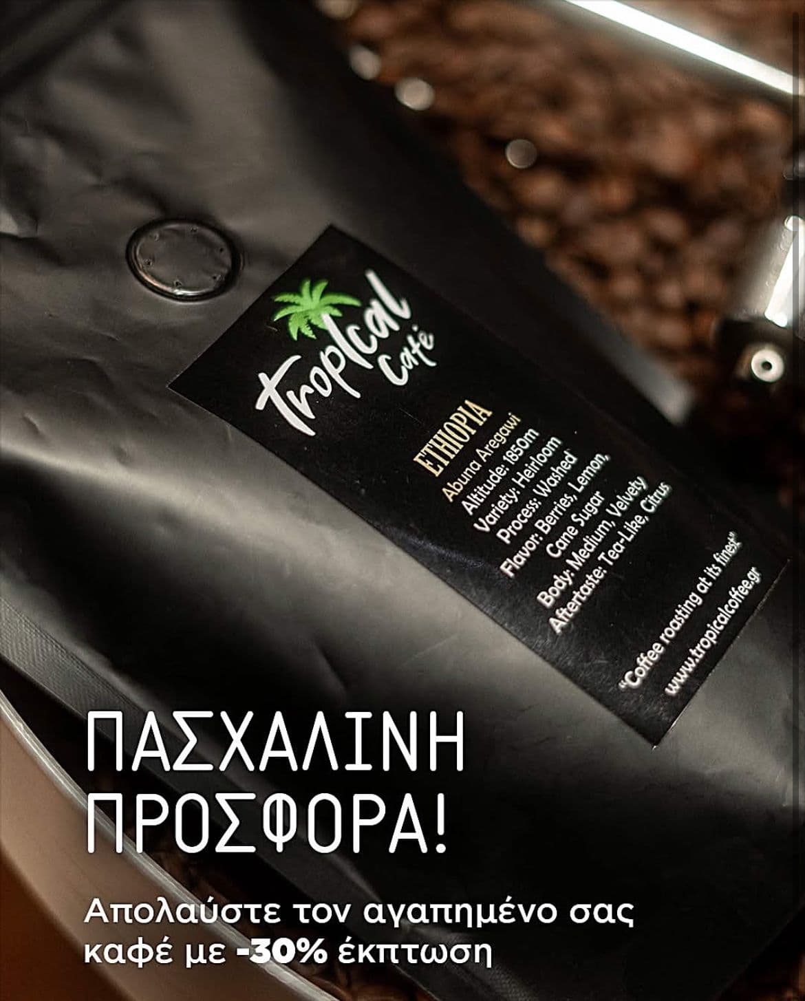 -30% έκπτωση στον Tropical Coffee Roasters