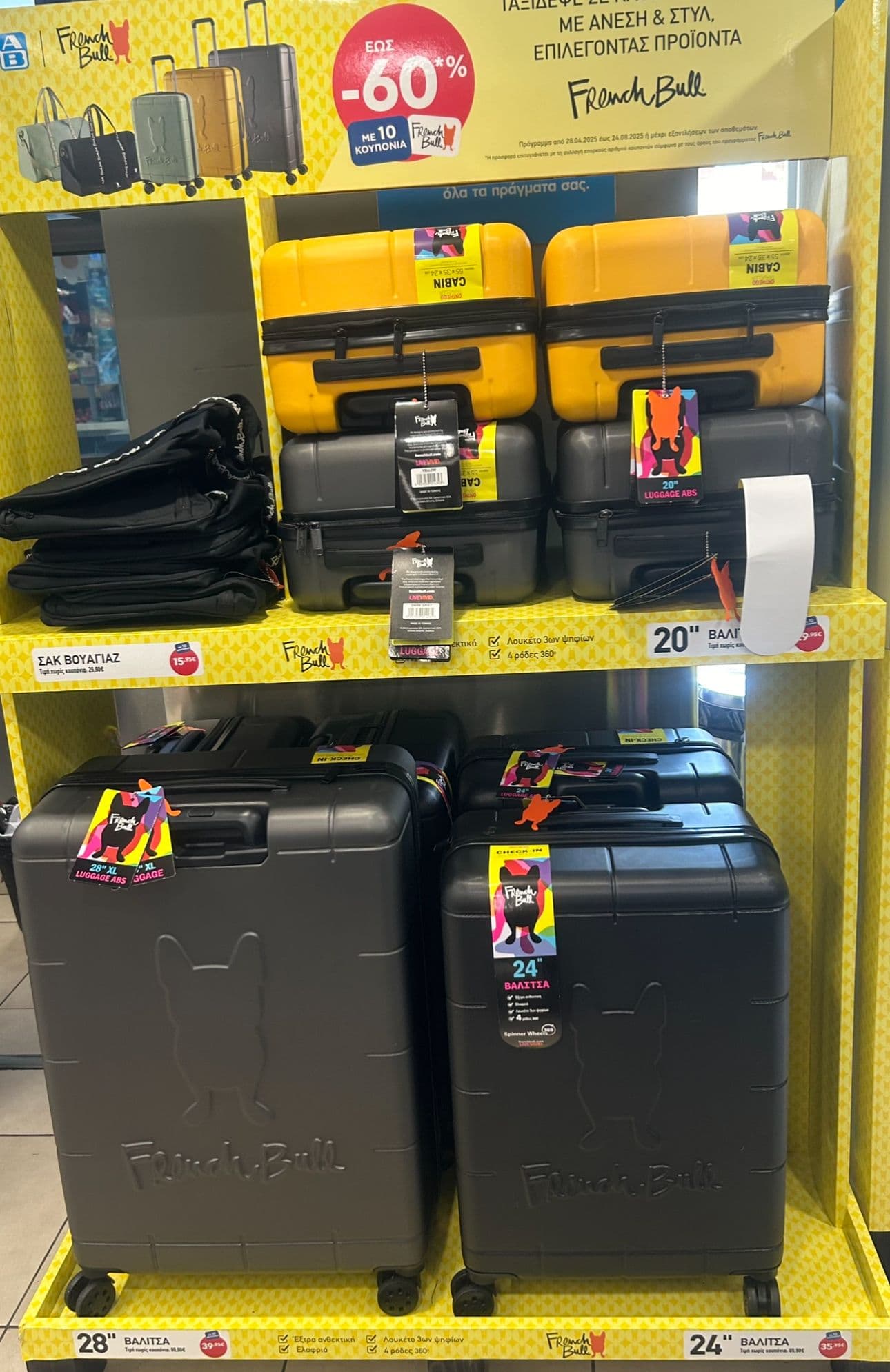 Βαλίτσες καμπίνας 55cm με 30€ & άλλες προσφορές σε σακ βουαγιάζ & ανοξείδωτα θερμός French Bull, στον ΑΒ Βασιλόπουλο