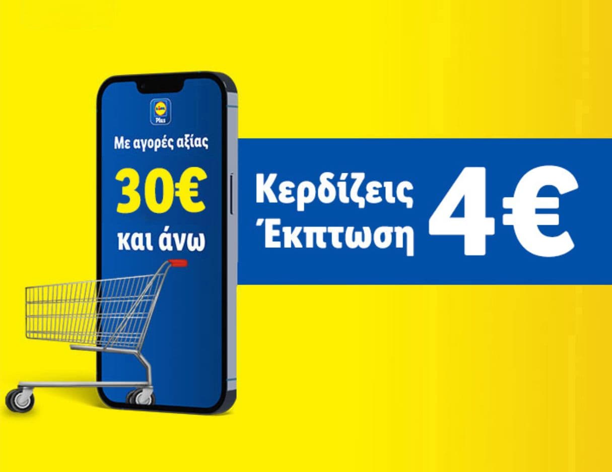 -4€ με αγορές από 30€ στα Lidl στις 25/04, με την εφαρμογή Lidl Plus