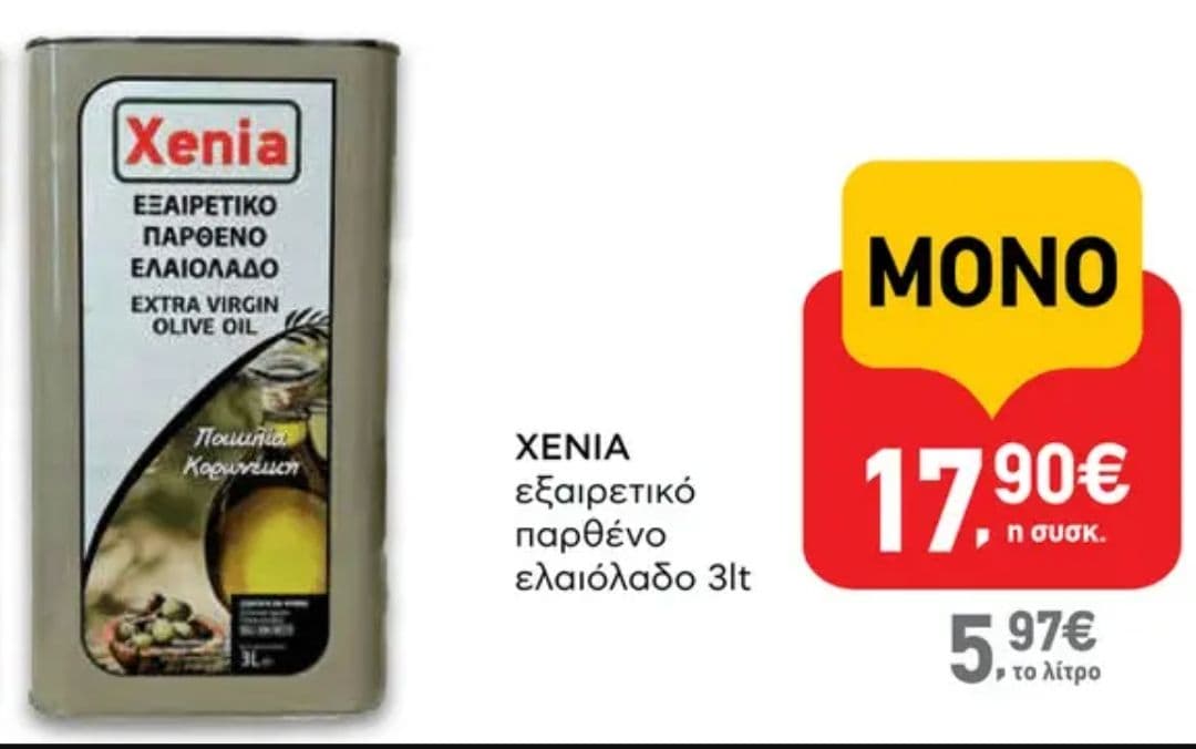 XENIA εξαιρετικό παρθένο ελαιόλαδο 3L με 17,90€