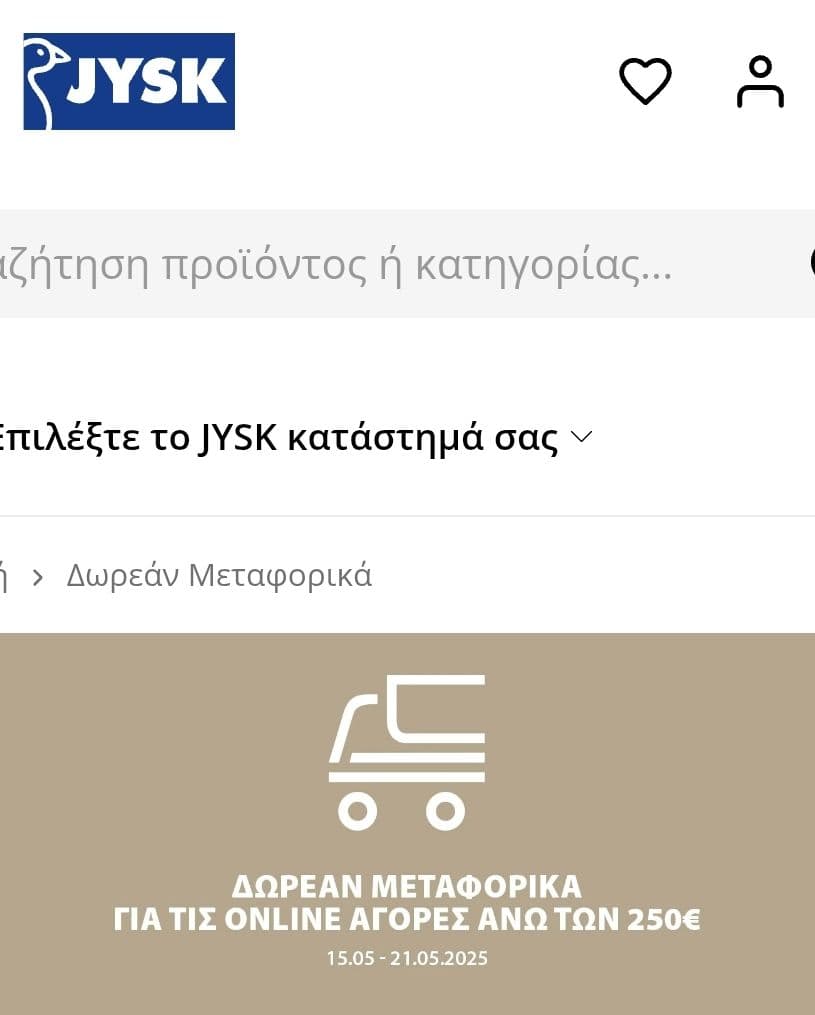 JYSK Δωρεάν μεταφορικά στις διαδικτυακές αγορές άνω των 250€
