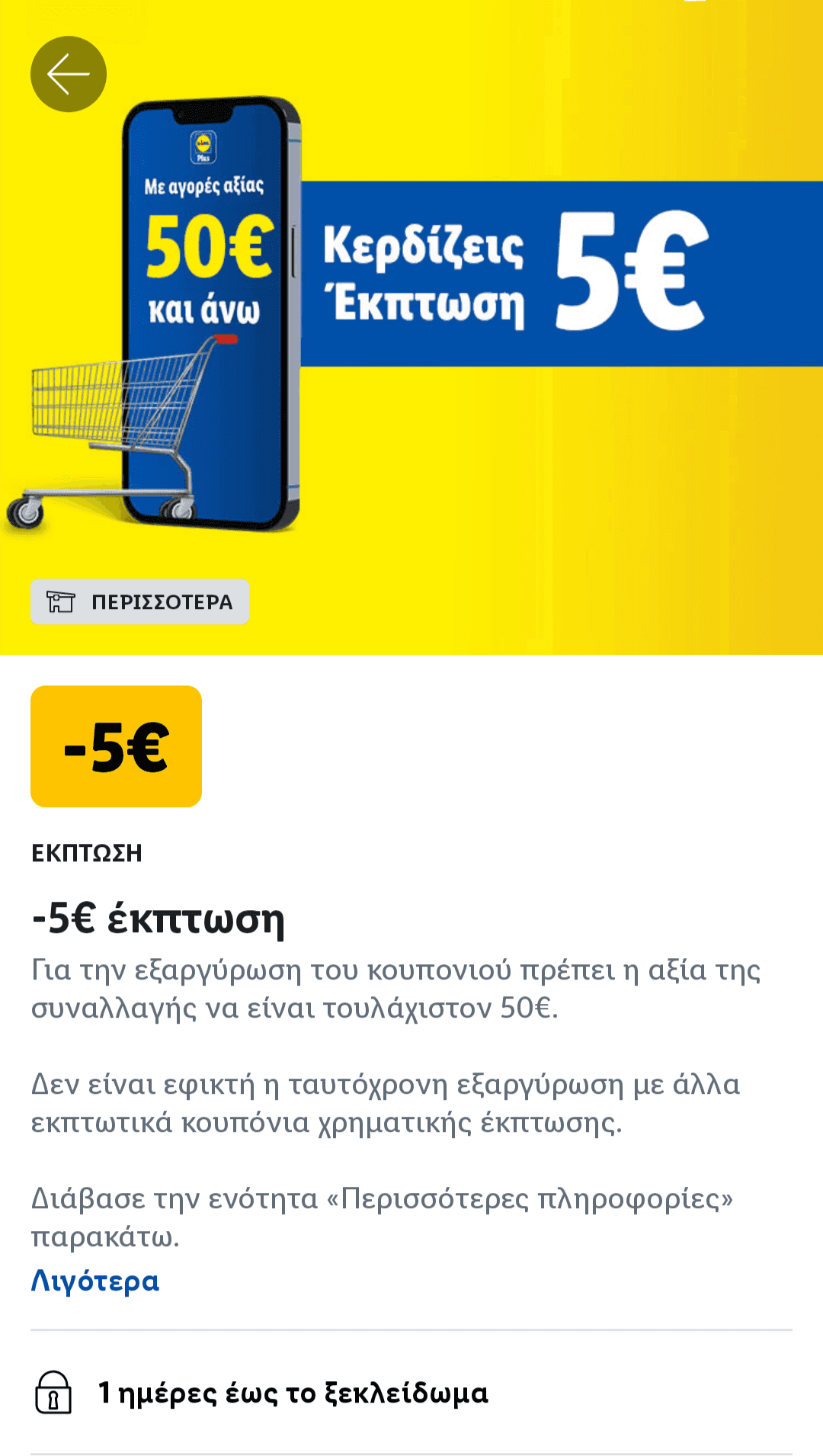 Έκπτωση 5€ για αγορές από 50€ και άνω μέσω Lidl plus (Σαβ 17/5) 