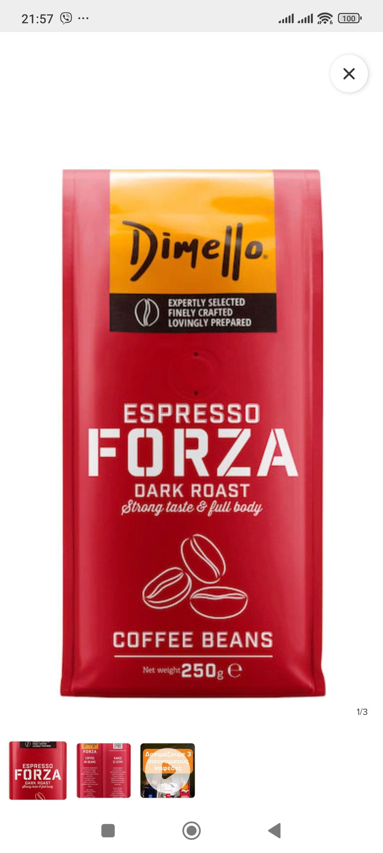 Καφές Dimello forza 250g με 4,18€ | The Mart