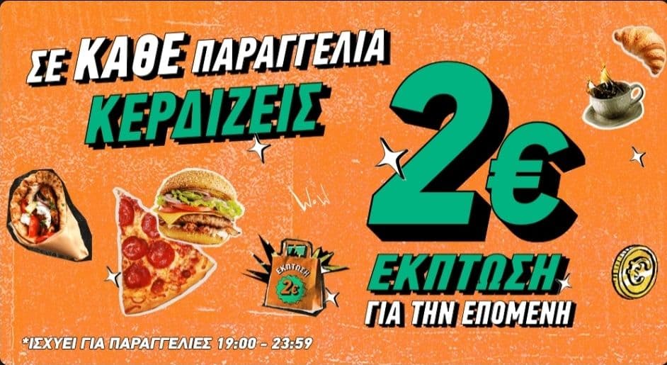 2€ έκπτωση σε κάθε επόμενη παραγγελία άνω των 6€ απο το Box (19:00 - 23:59)