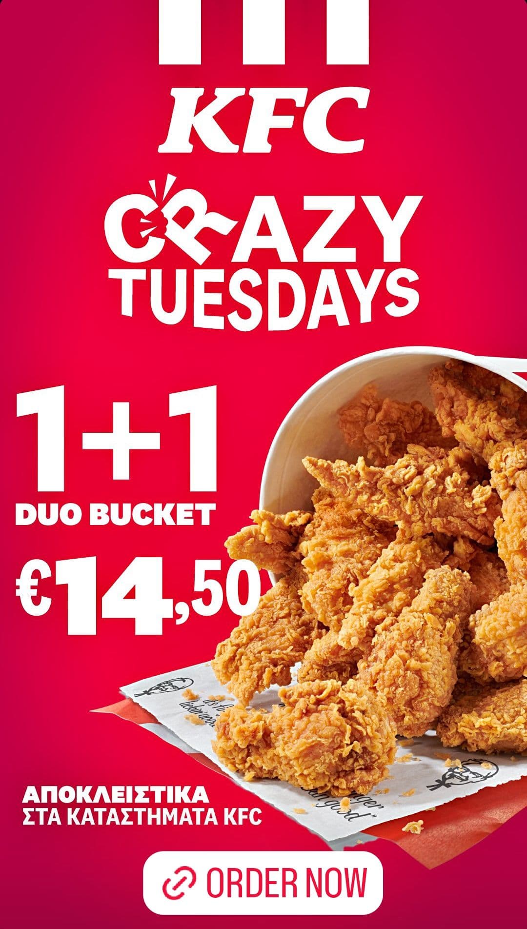 KFC 1+1 duo bucket κάθε Τρίτη για take away ή dine in