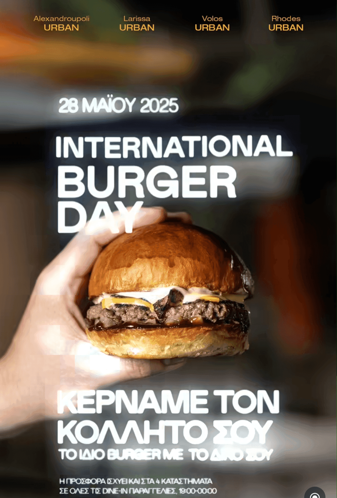 1+1 δώρο Burger την Τετάρτη 19:00-00:00 στα Urban Burger Co. (Αλεξ/πολη, Λάρισα, Βόλος, Ρόδος)