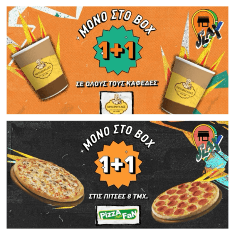 1+1 προσφορές για τους Κουλουράδες και την Pizza Fan, μέσω BOX